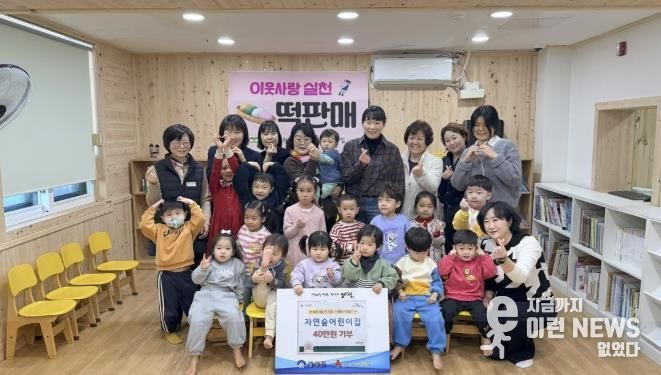 양평군 강상면 자연숲어린이집, 이웃돕기 성금 40만 원 기탁
