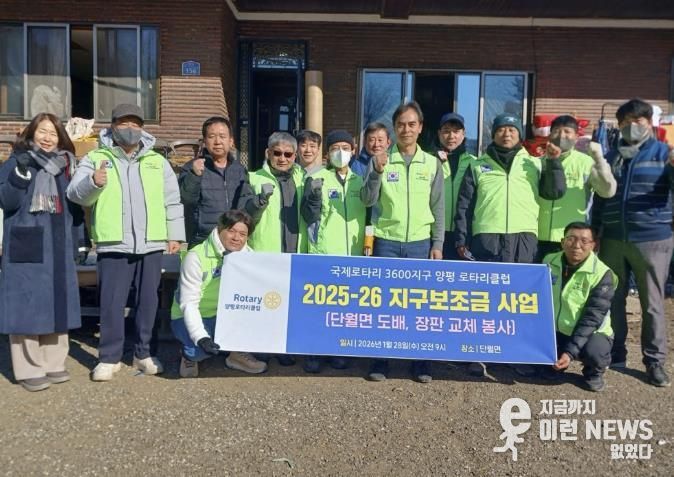양평군 로타리클럽, 단월면 100세 어르신 가정에 집수리 나눔 봉사 펼쳐