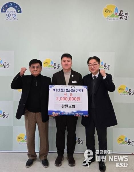 양평군 용문면 광탄교회, 나눔으로 지역사회에 온기 더해