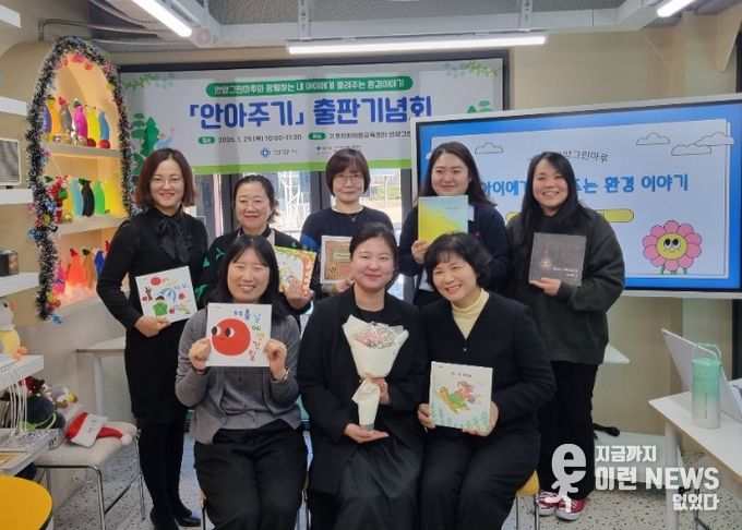안양시, 학부모 대상 환경교육 프로그램 ‘안아주기’ 출판기념회 개최