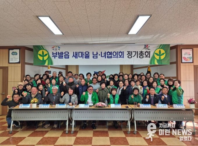 새마을 부발읍남녀협의회, 2026년 연시총회 개최