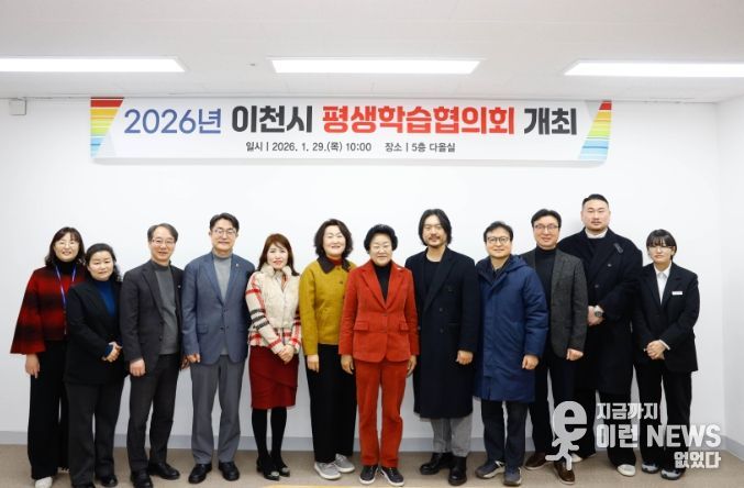 이천시, 평생학습협의회 개최