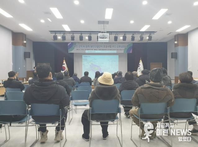 용인특례시는 29일 원삼면행정복지센터에서 ‘용인 반도체협력 일반산업단지’ 조성과 관련한 합동설명회를 개최했다.