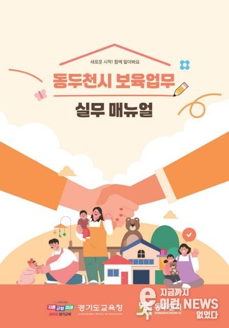 보육업무 실무매뉴얼 표지