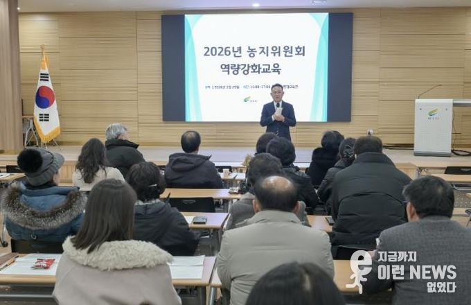 여주시, 2026년 농지위원회 역량강화 교육 실시