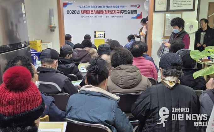 오산시, 청학2지구 지적재조사 사업 주민설명회 개최