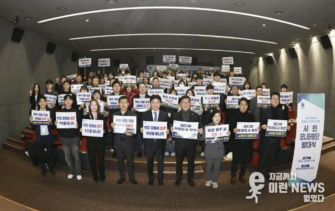 부천시는 지난 29일 ‘문제성 1인 미디어 대응 시민 모니터링단’ 발대식을 열었다.