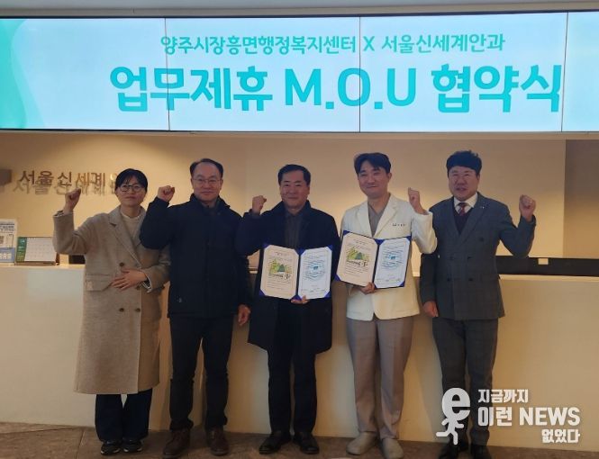 장흥면, 서울신세계안과와 안과검진 지원 업무협약 체결