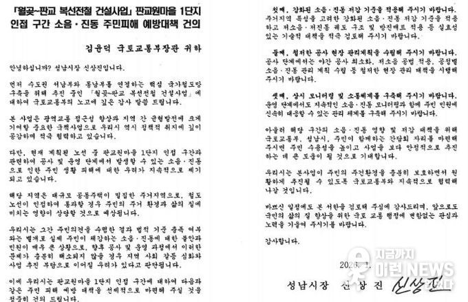 국토교통부에 발송한 서한문