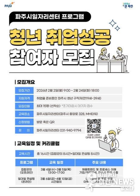 파주시, 미취업 청년을 위한‘청년 취업성공’참여자 모집