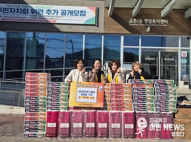 파주시 시이오(CEO)라이온스클럽, 금촌1동에 따뜻한 나눔 실천
