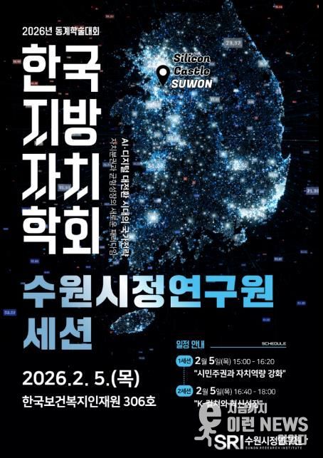 관련 학술대회 포스터