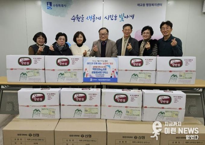 수원동부교회신협본점, 수원시 팔달구 매교동에 백미 160kg와 생필품 5박스 후원