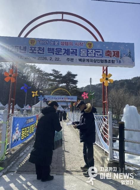 포천시, 동장군 축제 현장에서 도로명주소 홍보 실시