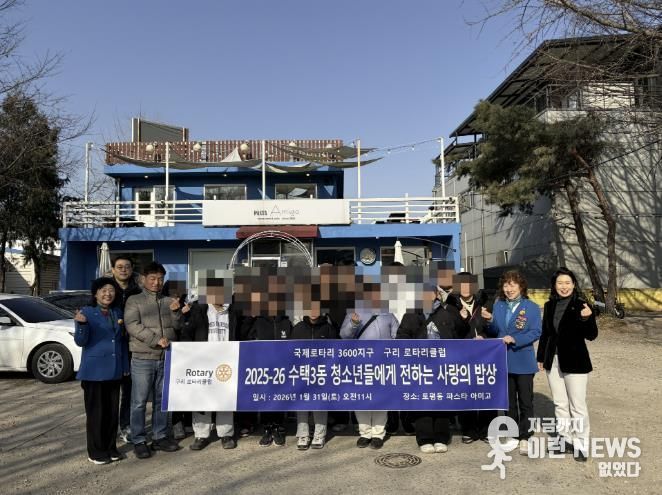 구리로타리클럽, 설 명절맞이 사랑의 밥상 행사 진행