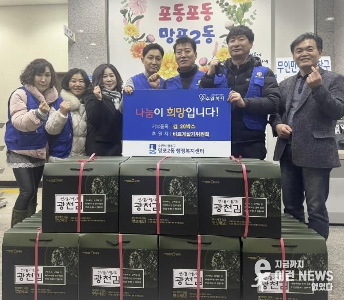 수원시 영통구 망포2동, 설 명절 맞아 바르게살기위원회 후원물품 기탁 받아