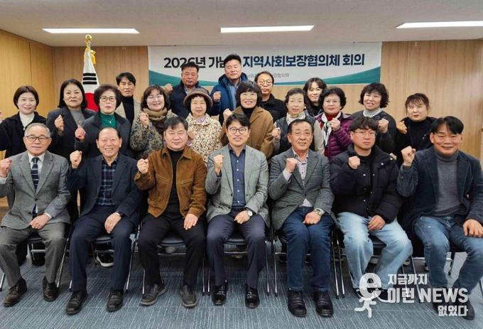 여주시 가남읍 지역사회보장협의체, 제6기 출범 및 2026년 제1차 정기회의 개최