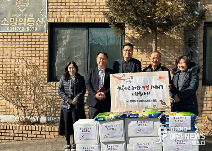 광주하남교육지원청, 설 명절 맞아 장애인 거주시설에 나눔 실천