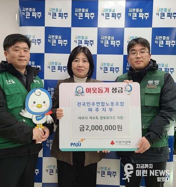 파주시, 전국민주연합노동조합 파주지부로부터 성금 200만 원 전달받아
