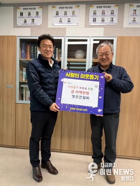 파주시 법원읍, 영진건설㈜·천연건설㈜로부터 성금 기탁 받아