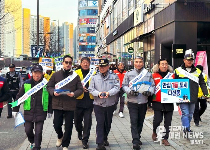 남양주시 다산행정복지센터, 설명절 앞두고 치안공동체 민관경 합동 범죄예방 캠페인 실시
