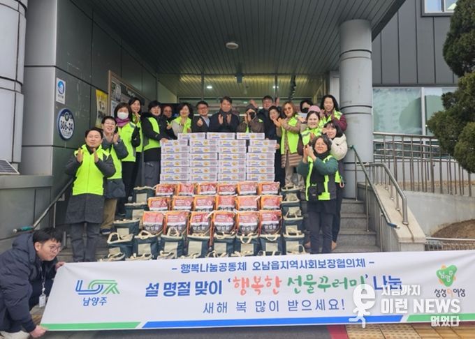 남양주시 오남읍, 설맞이‘오~남(나눔)데이’로 마음을 나누는 이웃사랑