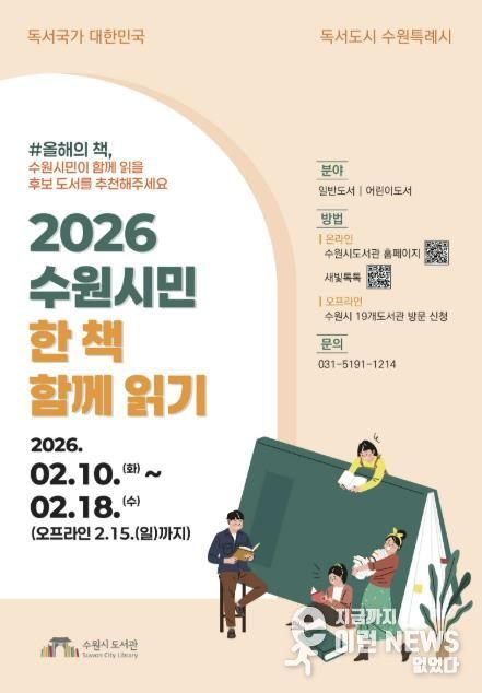 ‘2026 수원시민 한 책 함께 읽기’ 홍보물.