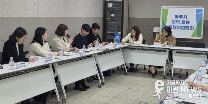 파주시, 2026년 제1차 지역 돌봄 통합지원회의 개최