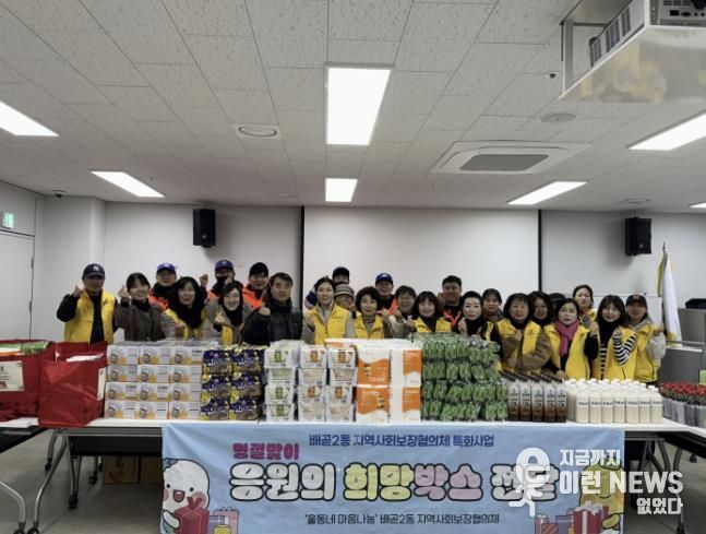 시흥시 배곧2동 지역사회보장협의체, 설맞이 '응원의 희망 상자' 나눔
