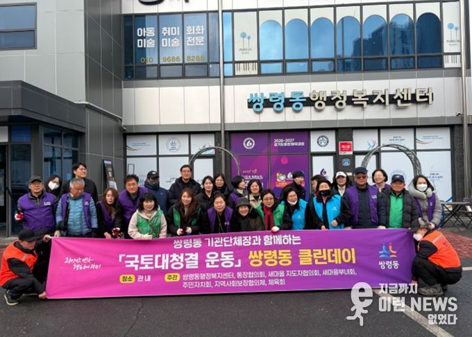 광주시 쌍령동, 설 앞두고 대청소 실시…주민 30여 명 참여