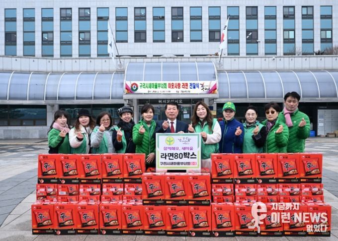 구리시새마을부녀회, ‘2026년 이웃사랑 라면 전달’