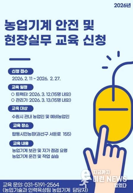 2026년 농업기계 안전 및 현장실무 교육 홍보물