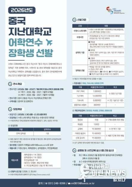 ‘2026 지난대학교 어학연수 장학생’ 모집 홍보물