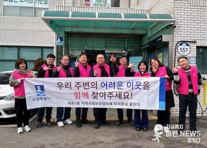 수원시 권선구 세류3동, 1차 복지사각지대 발굴 캠페인 추진