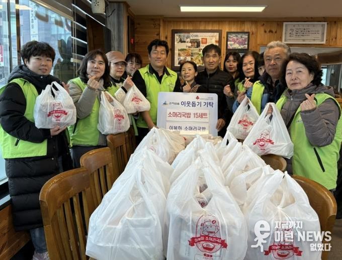 광주시 곤지암읍 지역사회보장협의체, 설맞이 음식 나눔…취약계층 15가구에 소머리국밥 전달
