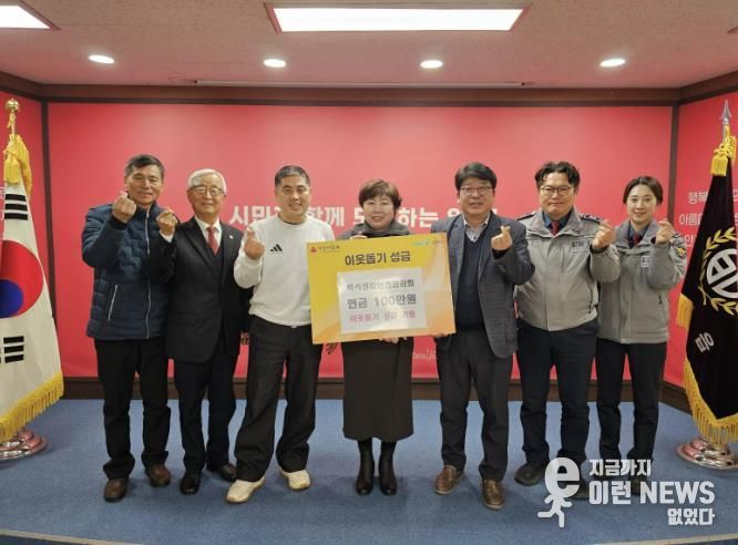 양주시 백석생활안전협의회, 설 명절 앞두고 이웃돕기 성금 기부