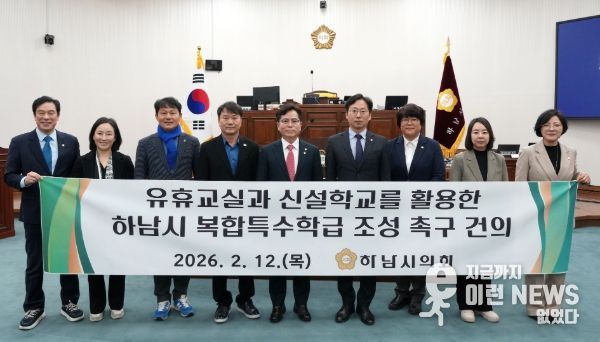 하남시의회는 2월 12일 제345회 제2차 본회의에서 오승철 의원이 대표 발의한 ‘유휴교실과 신설학교를 활용한 하남시 복합특수학급 조성 촉구 건의안’을 채택했다. (사진_하남시의회 제공)