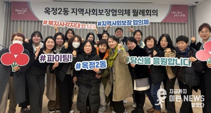 옥정2동 지역사회보장협의체, 2026년 마을복지사업 확정