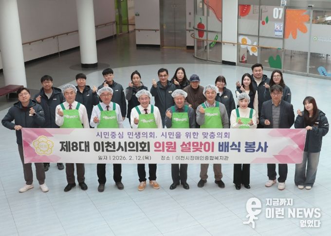 이천시의회, 추위도 녹이는 따뜻한 배식 봉사