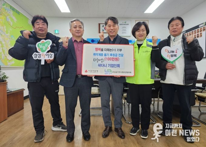 남양주 삭다니 기업인회, 설 맞아 오남읍 취약계층 위한 후원금 전달