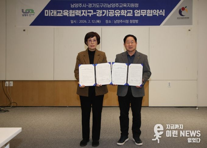 남양주시, 구리남양주교육지원청과 ‘미래교육협력지구’ 업무협약 체결