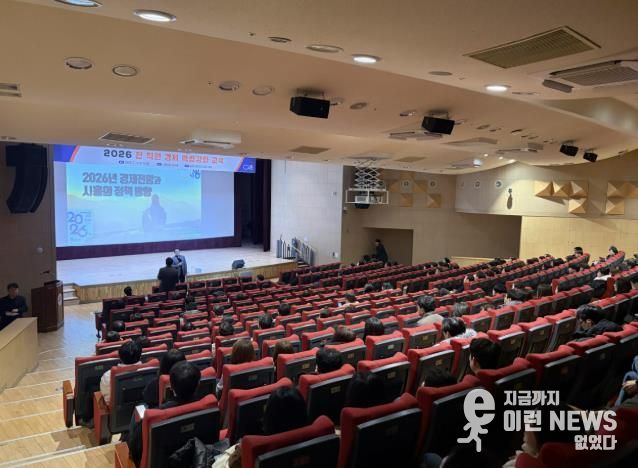 시흥시, 전 직원 대상 경제 역량 강화 교육 열어