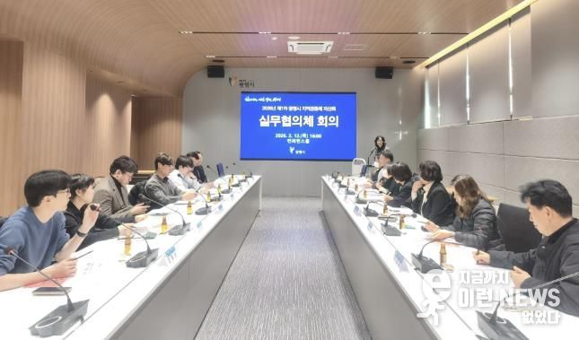 지난 12일 시청 컨퍼런스룸에서 ‘지역공동체 자산화 실무협의체’ 첫 회의를 진행하고 있다.