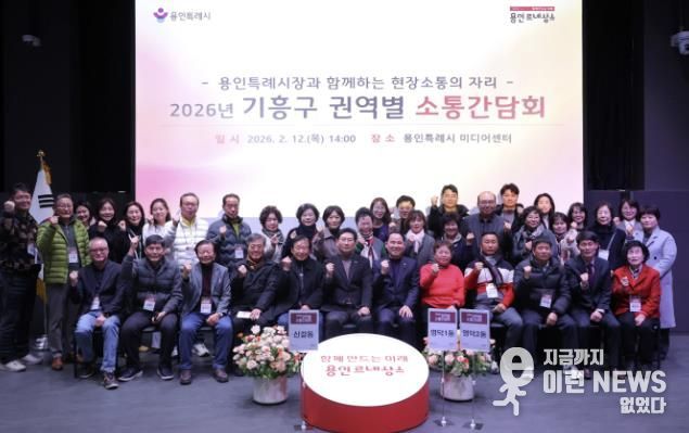 12일 용인미디어센터에서 열린 소통간담회에 참석한 이상일 시장과 주민들이 기념사진을 촬영하고 있다