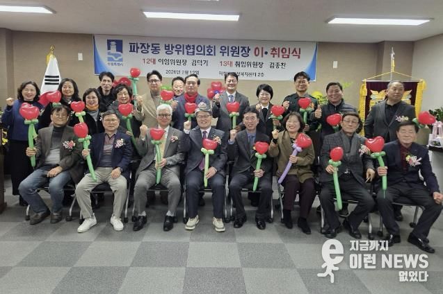 수원시 장안구 파장동 방위협의회, 위원장 이·취임식 개최