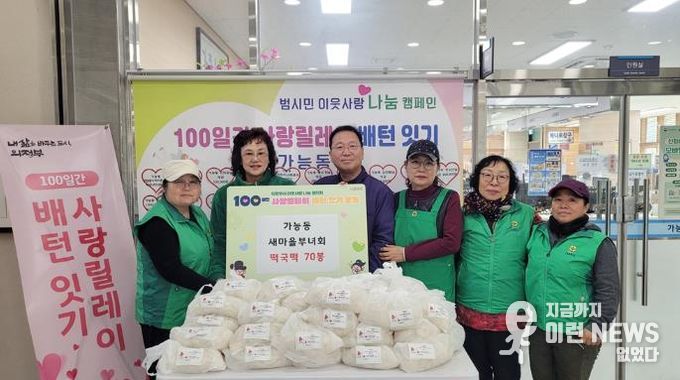 의정부시 가능동 새마을부녀회, 설맞이 떡국떡 기탁