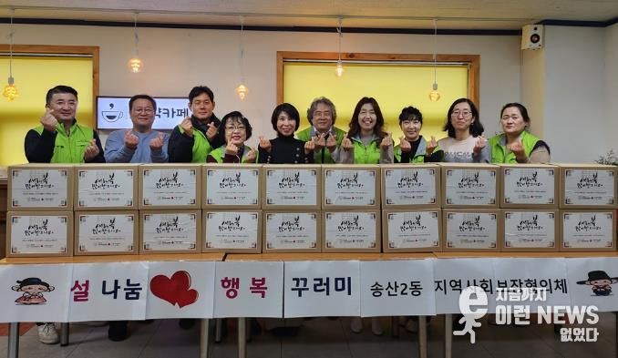 의정부시 송산2동 지사협, 마음을 담은 설 한상 나눔으로 온기 전해