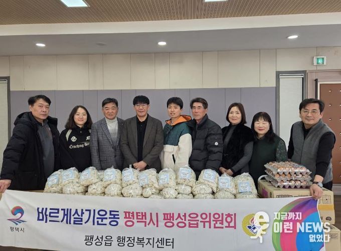 평택시 '바르게살기운동 팽성읍 위원회' 사랑의 떡국떡 나눔행사 실시