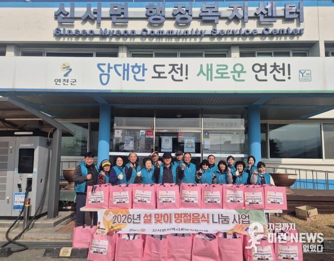 연천군 신서면 지역사회보장협의체, 명절음식 나눔으로 온정 전해