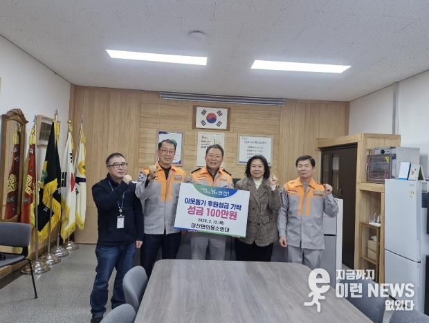 연천군 미산면의용소방대, 미산면지역사회보장협의체에 성금 100만원 지정기탁
